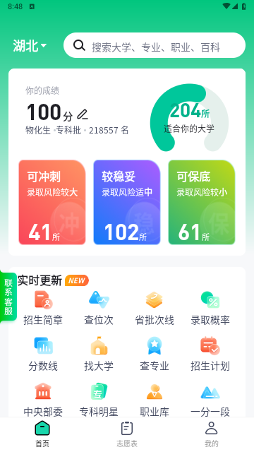 英才高考志愿截图2