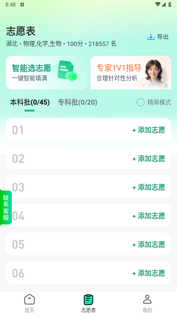 英才高考志愿截图1