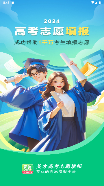 英才高考志愿截图3