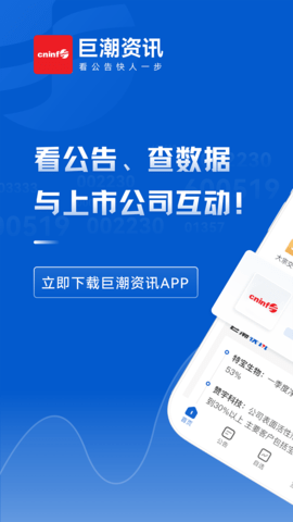 巨潮资讯网截图2