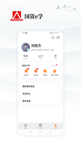 国资e学截图2