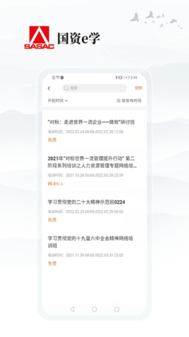 国资e学截图3