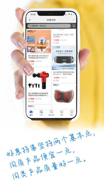 好惠持家截图3
