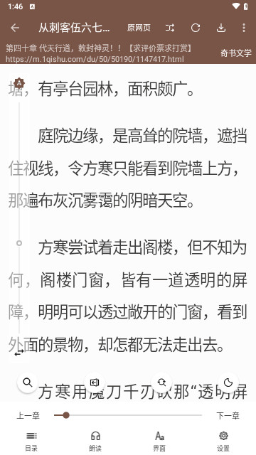 览阅小说截图3