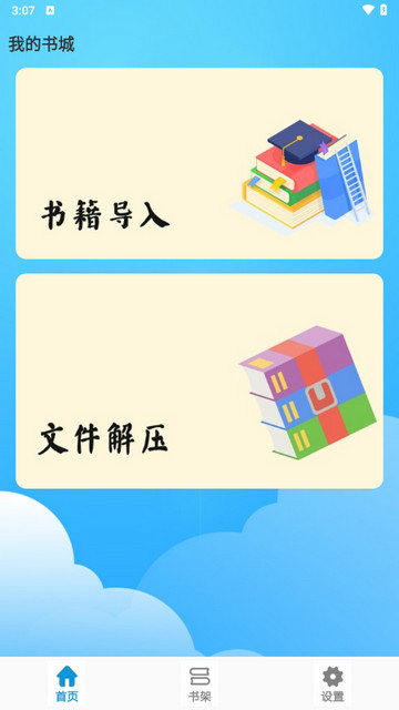 鸿文畅享小说阅读器截图1