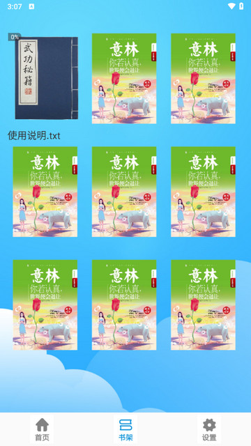 鸿文畅享小说阅读器截图3