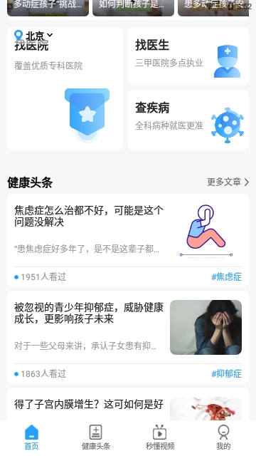 灯塔预约挂号网截图2
