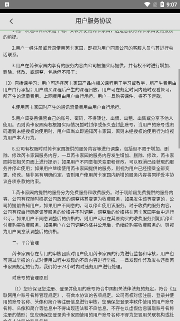 小鹿娃课堂截图3
