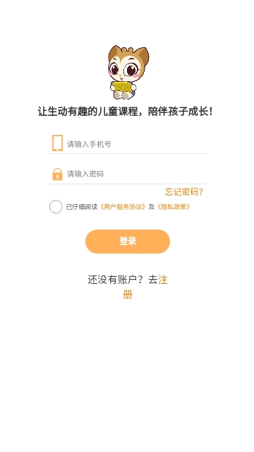 小鹿娃课堂截图1