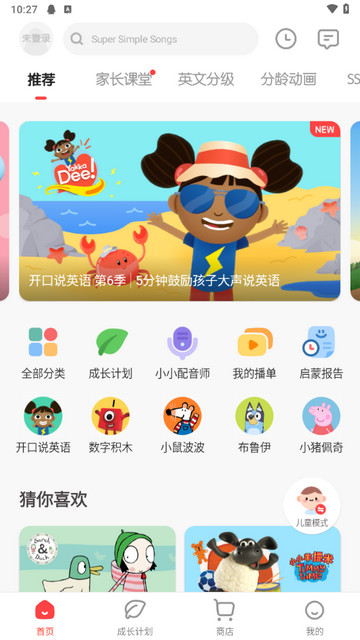 小小优趣英语启蒙截图2