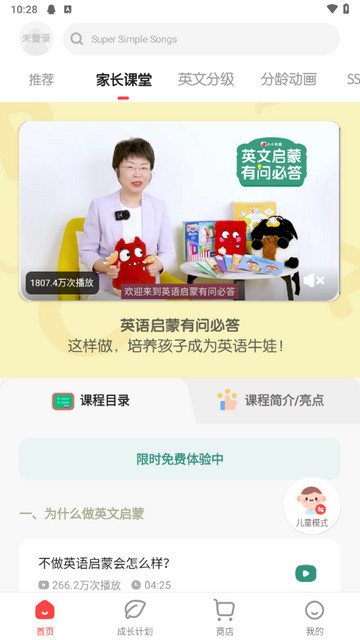 小小优趣英语启蒙截图3