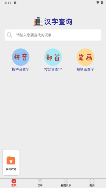 幼儿学前识字截图1