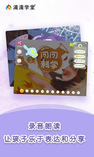 滴滴学堂童蒙养正截图2