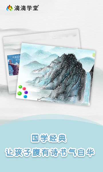 滴滴学堂童蒙养正截图3