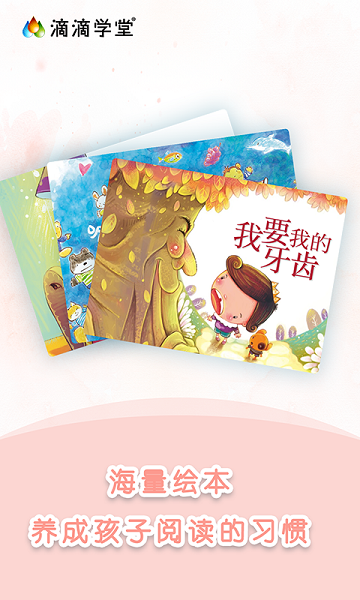 滴滴学堂童蒙养正截图1