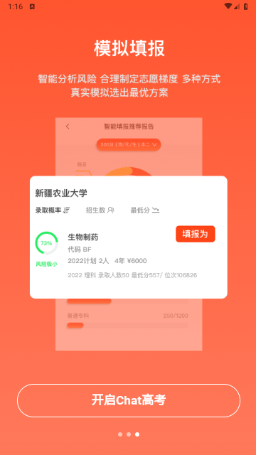 CHAT高考截图1