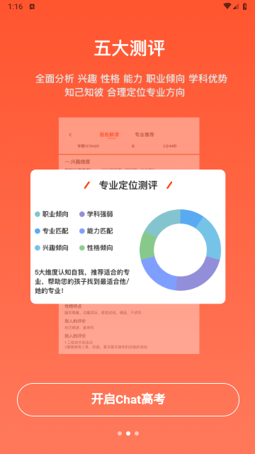 CHAT高考截图2
