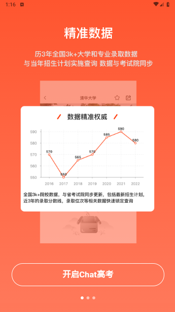 CHAT高考截图3