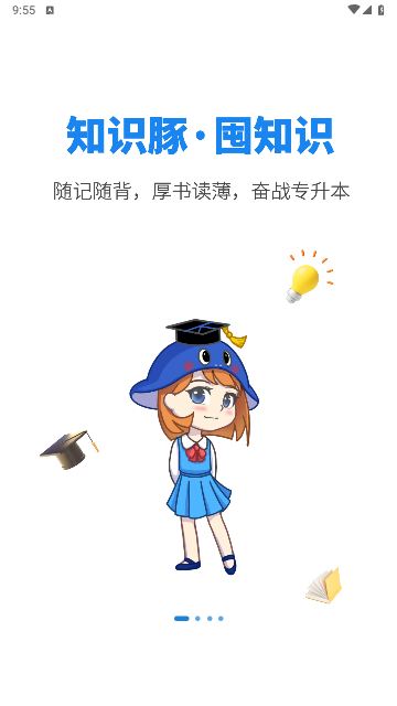 知识豚专升本截图2