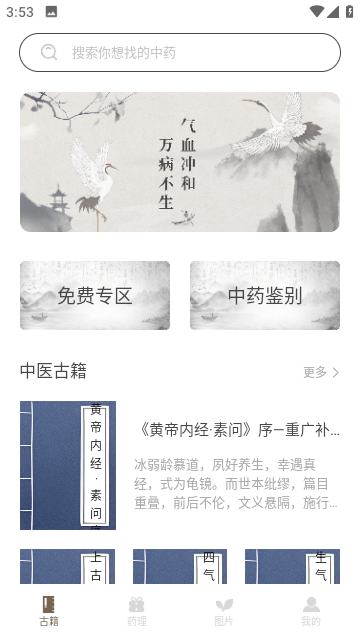 中医古籍截图2