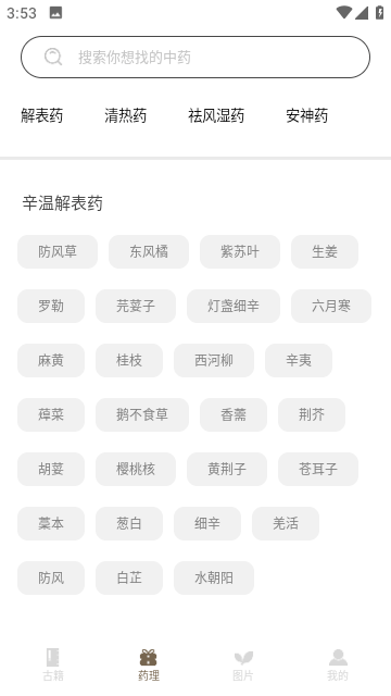 中医古籍截图1