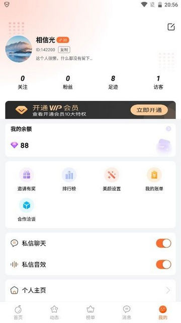 觅橙交友截图1