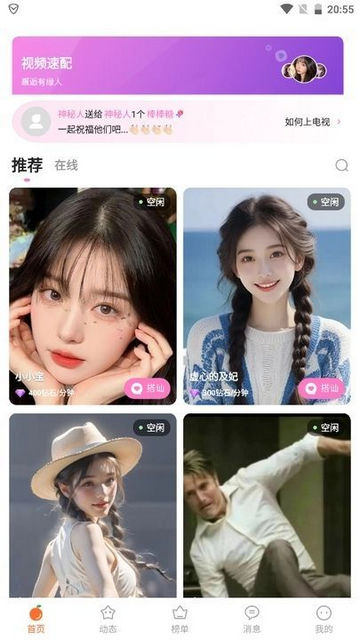 觅橙交友截图3
