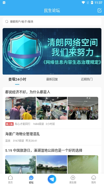 姜堰人网截图1