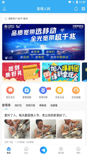 姜堰人网截图2