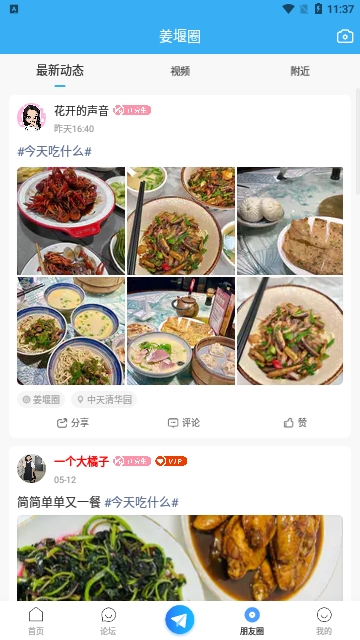 姜堰人网截图3