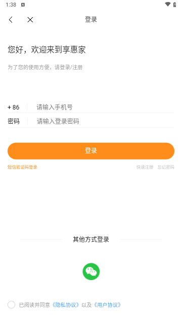 享惠家截图1