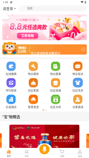 享惠家截图3