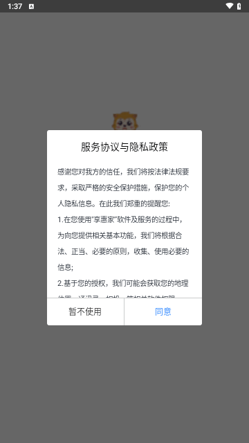 享惠家截图2