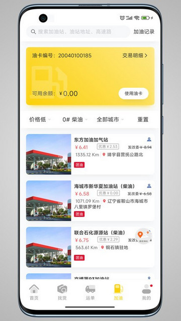 则一速达司机版截图1