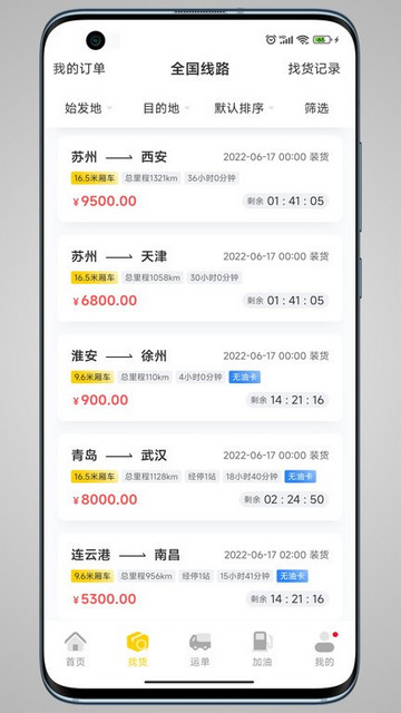 则一速达司机版截图2