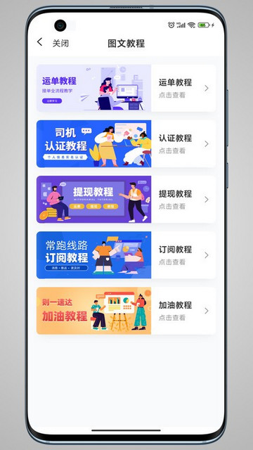 则一速达司机版截图3