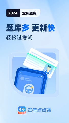 驾考点点通截图3