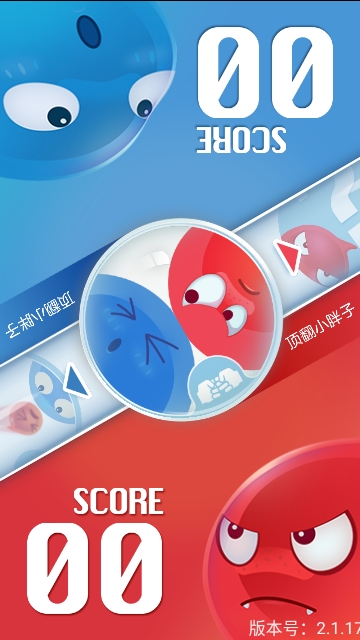 红蓝大作战2截图3