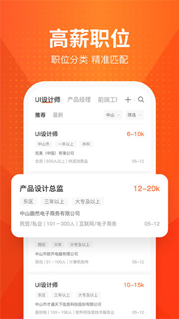 才通直聘截图1