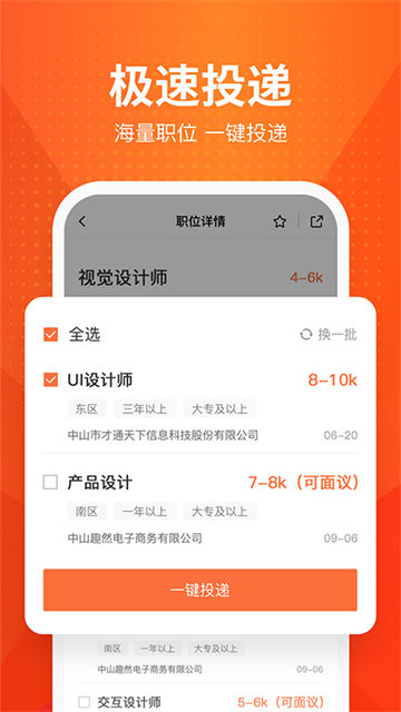 才通直聘截图2