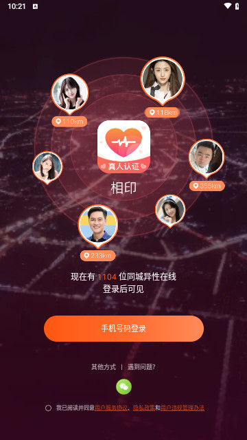 相印交友截图3