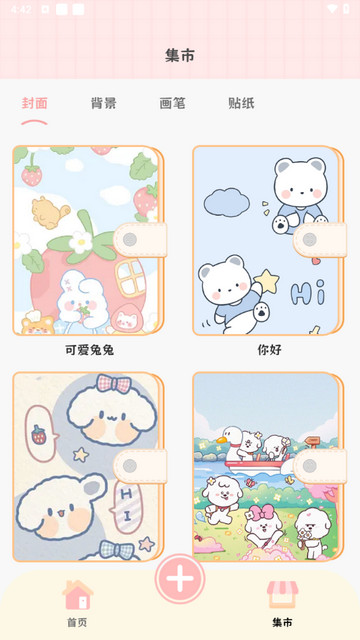 星星手帐截图2