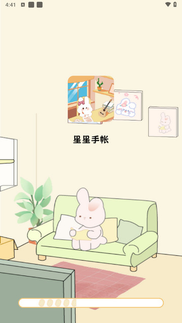 星星手帐截图1