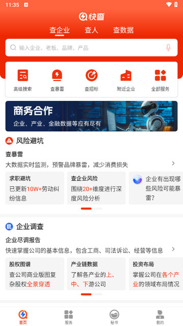 快查截图3