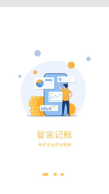 圈子记账截图1