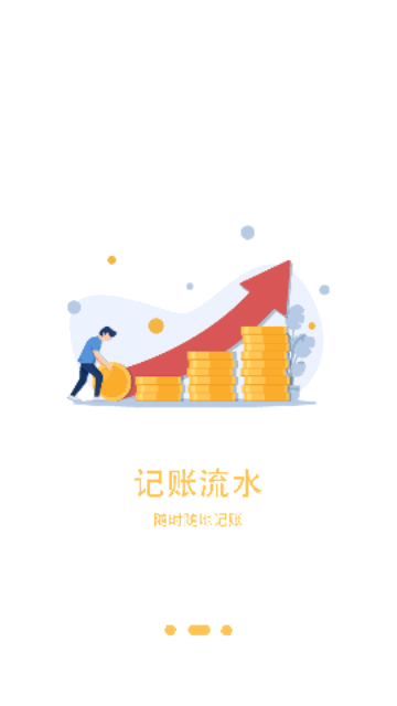 圈子记账截图2