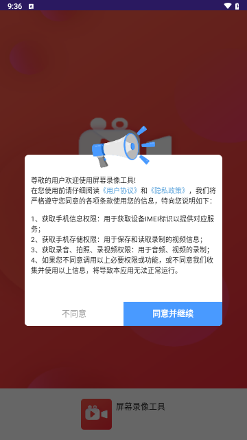 屏幕录像工具截图2