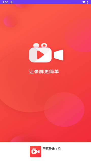 屏幕录像工具截图3