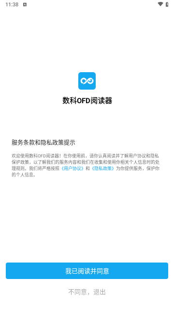 数科OFD截图2
