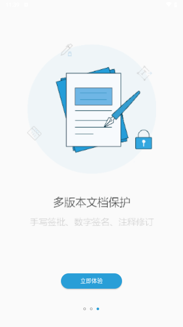 数科OFD截图3